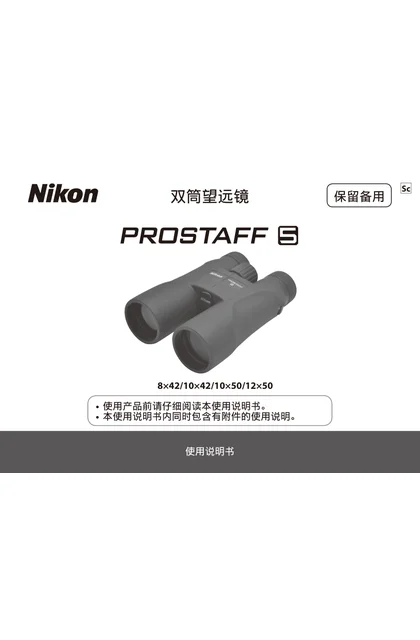 nikon尼康PROSTAFF 5